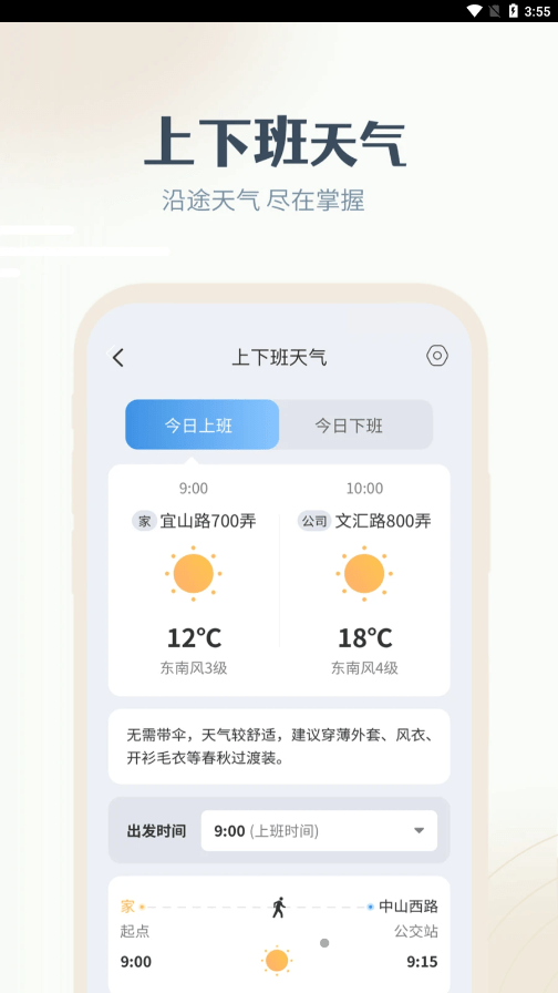 最美天氣HD4