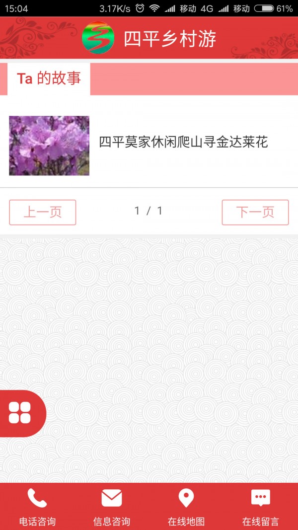 四平鄉(xiāng)村游3