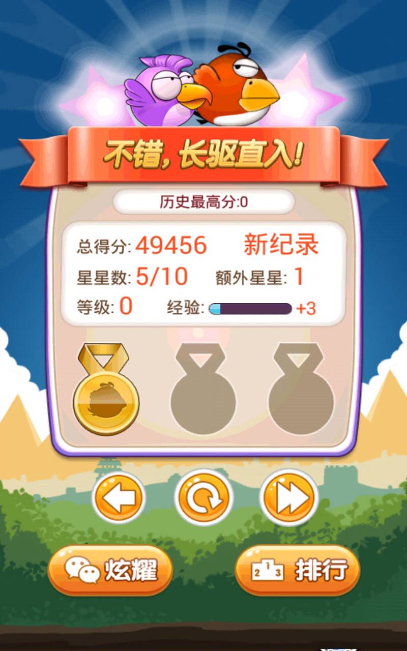 瘋狂的小鳥10