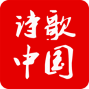詩歌中國