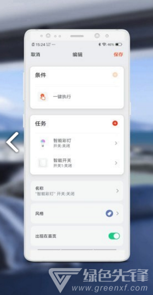 偉佳迪智家(偉佳迪智家智能家居)V1.1.2 安卓免費(fèi)版1