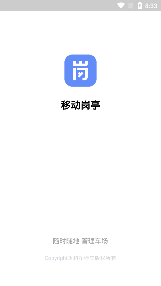 科拓移動崗?fù)?