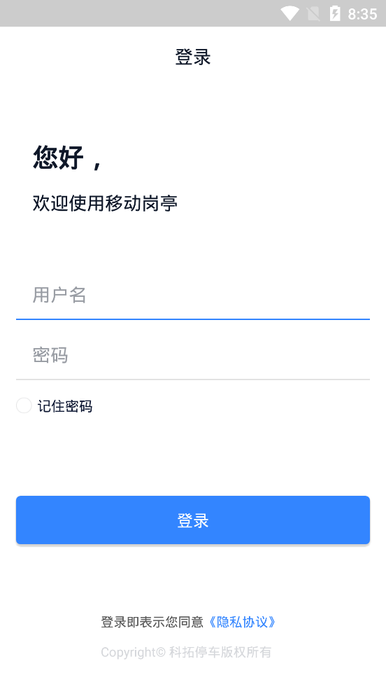 科拓移動崗?fù)?