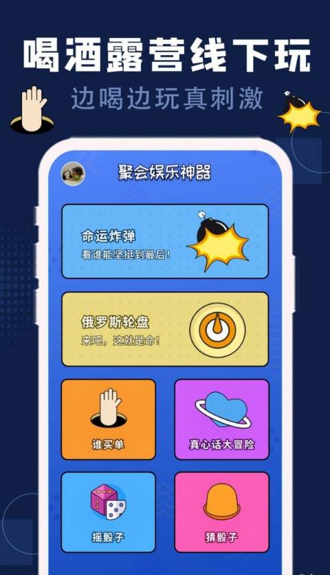 碩捷版喝酒神器1