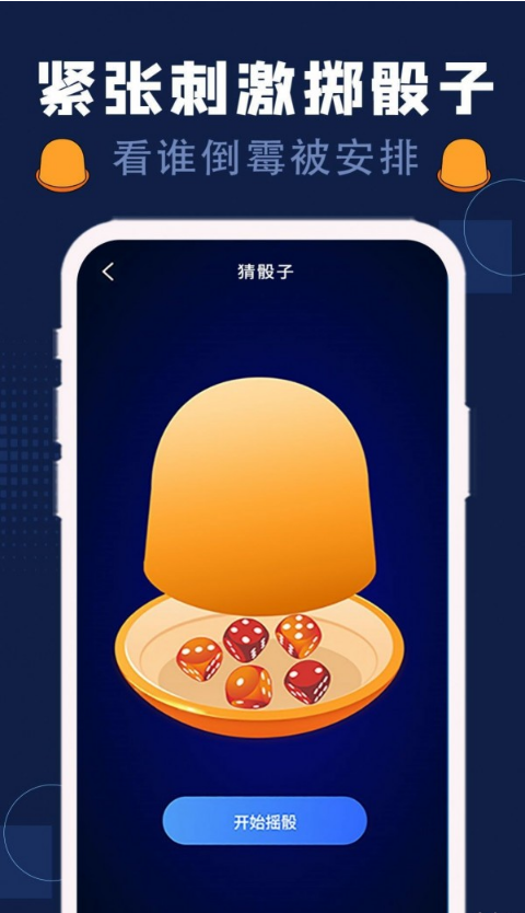 碩捷版喝酒神器2