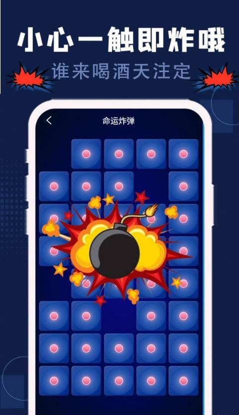 碩捷版喝酒神器3