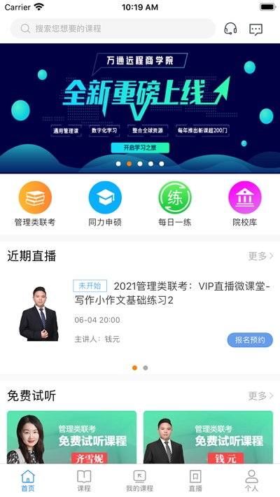 萬通教育3