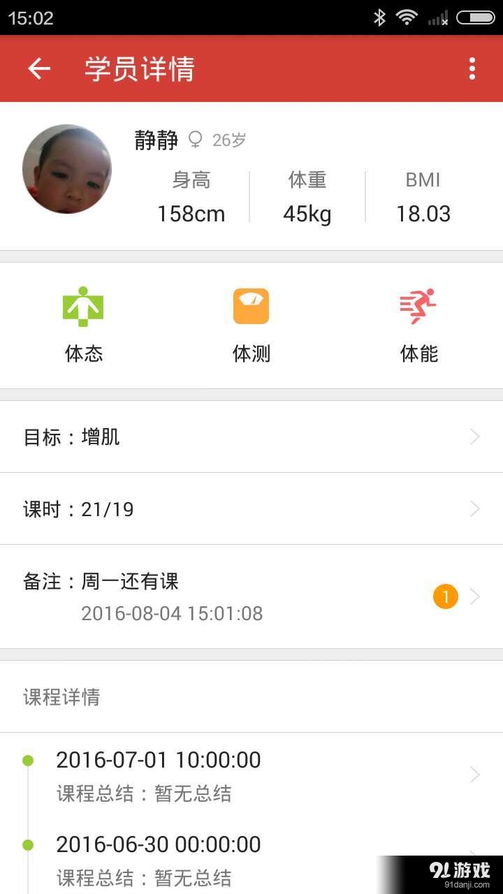 智能教練3
