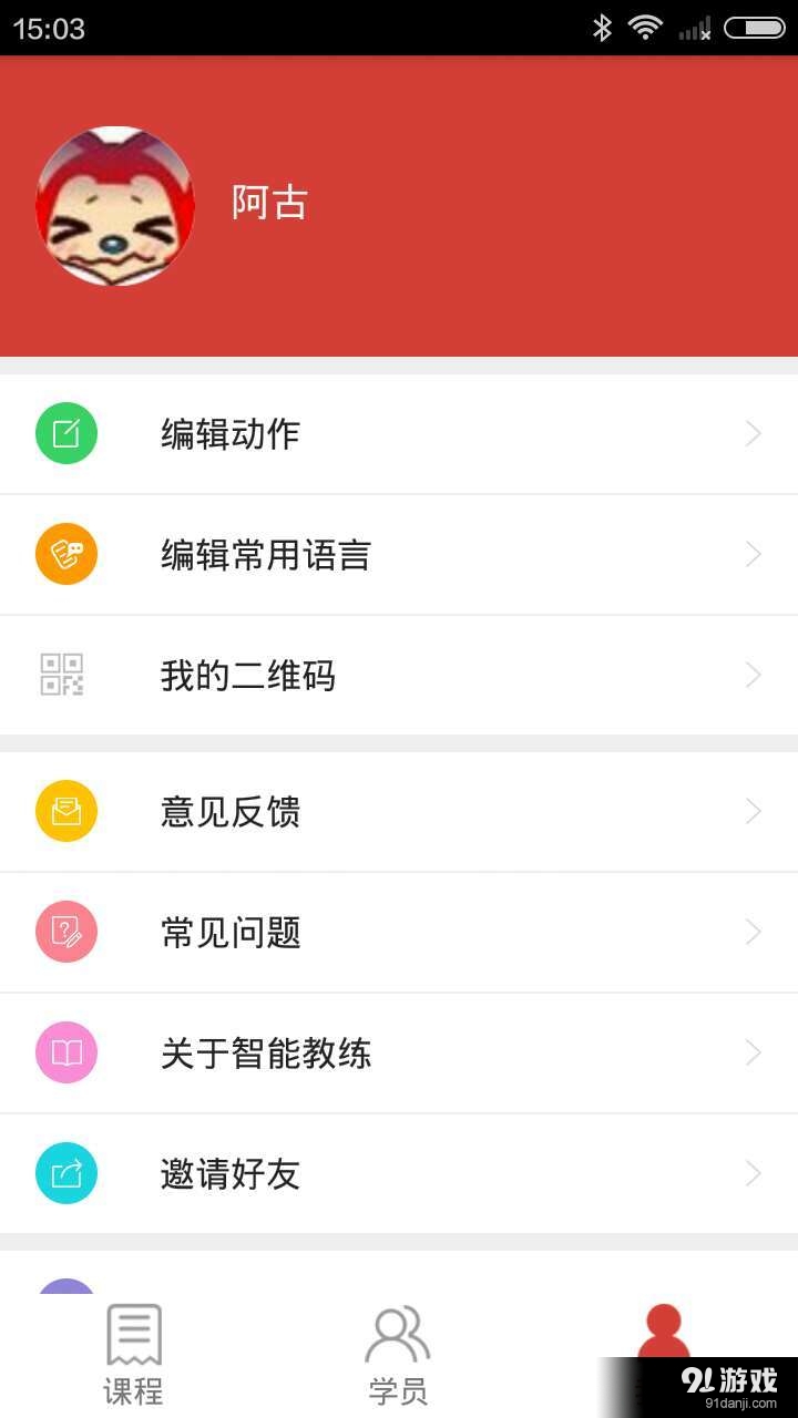 智能教練4