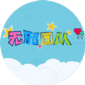 無邪論壇