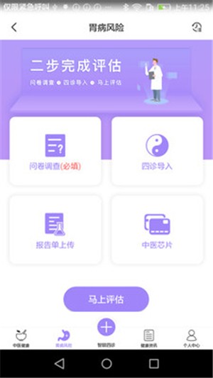 福州胃健康3
