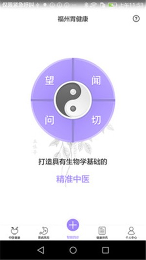 福州胃健康4