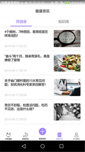 福州胃健康5