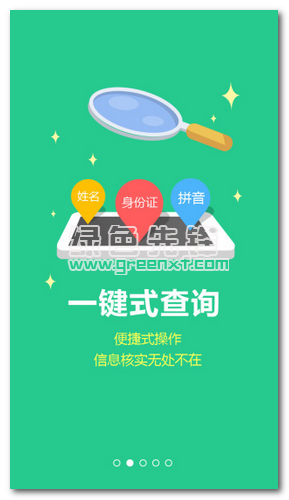 智慧計生(計生委辦公軟件)V2.2 安卓免費版1