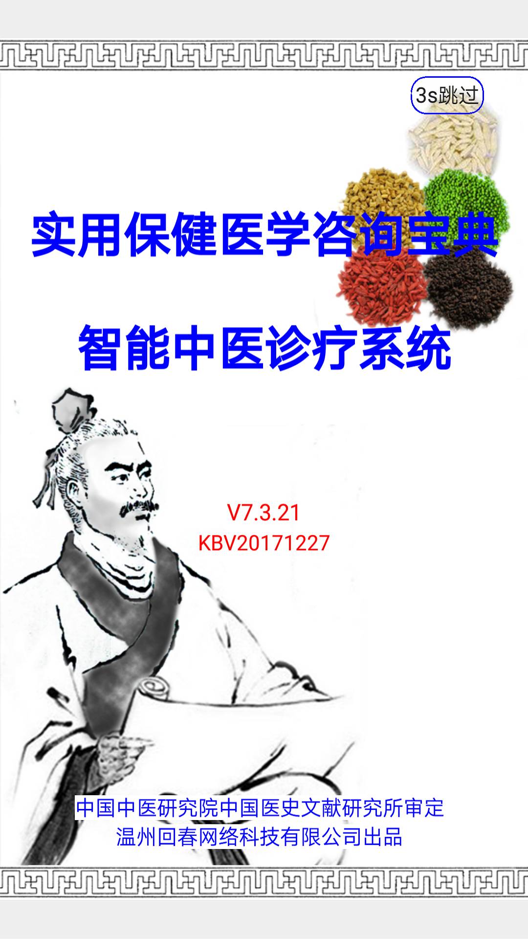 智能中醫(yī)1