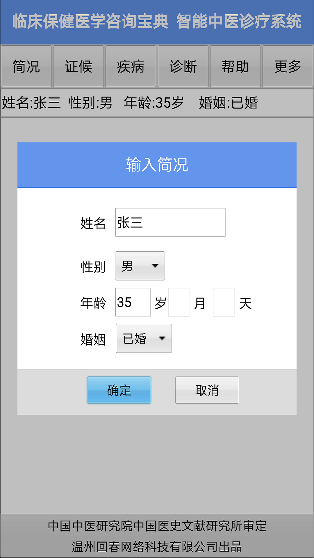 智能中醫(yī)2