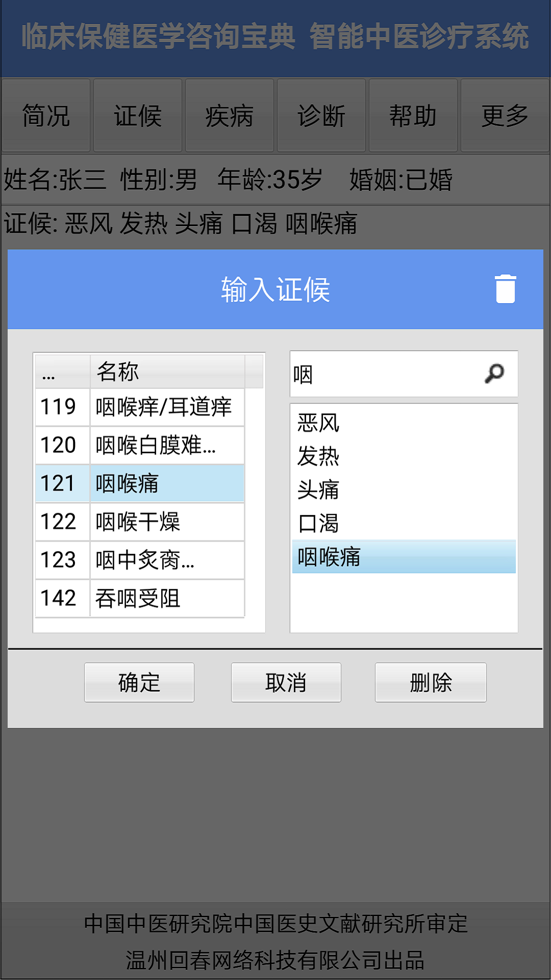 智能中醫(yī)3