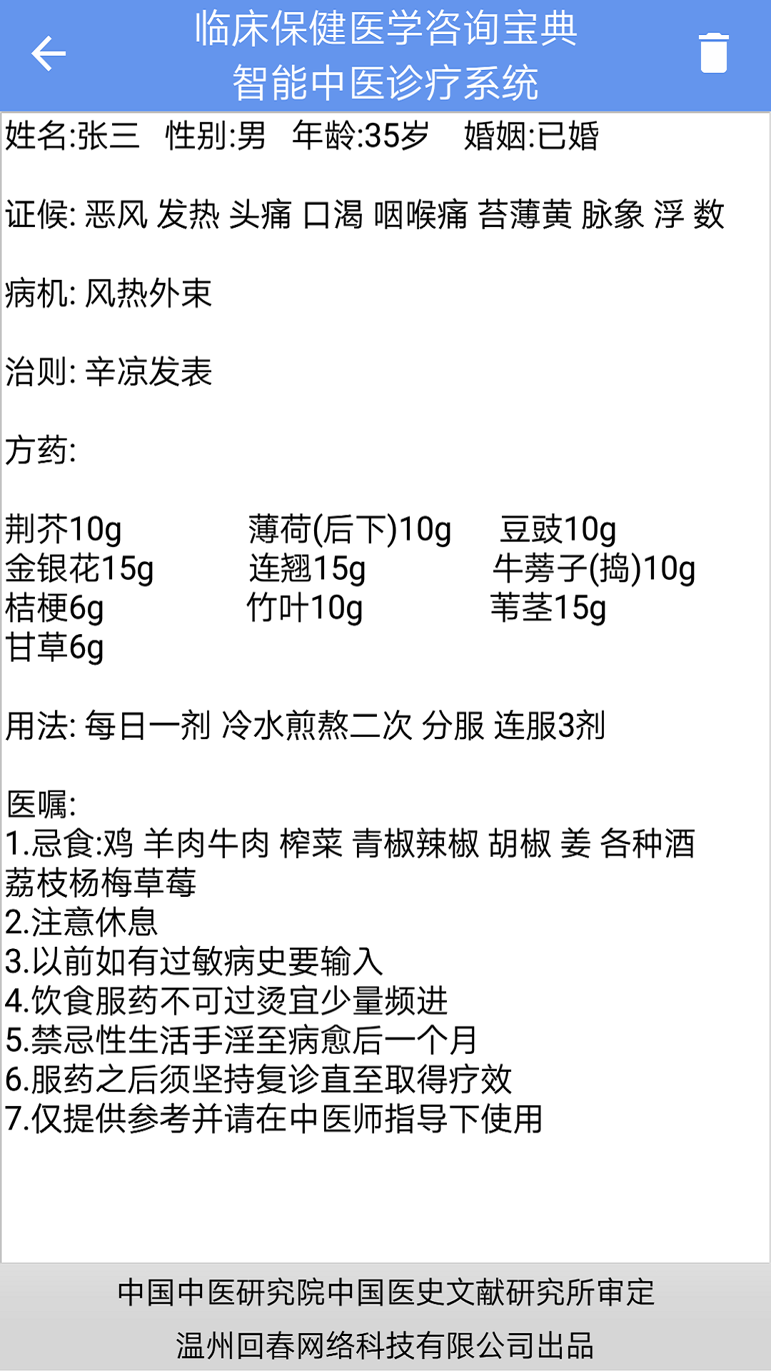 智能中醫(yī)4
