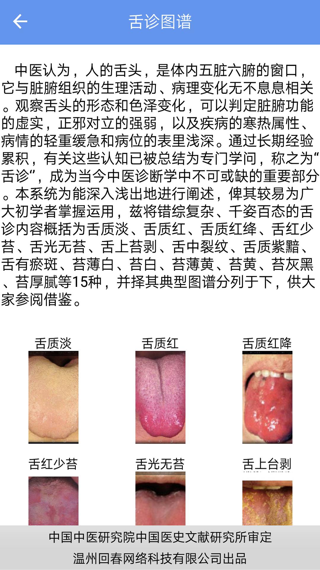 智能中醫(yī)5