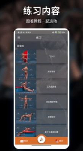 甜棗瘋狂健身運(yùn)動手機(jī)版1