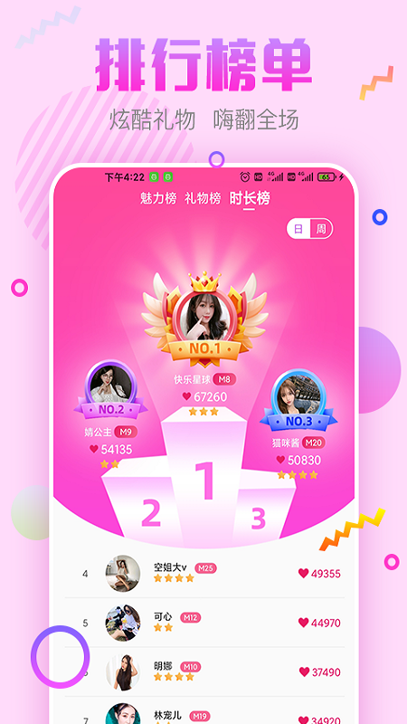 甜心蜜語聊天交友軟件3