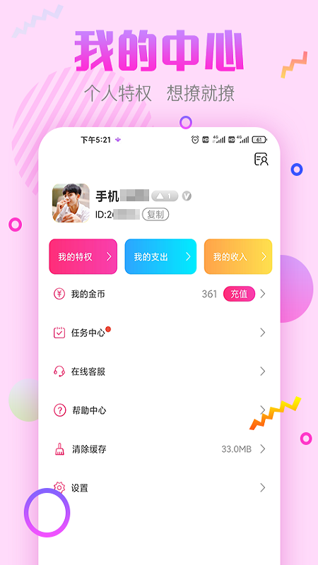 甜心蜜語聊天交友軟件4