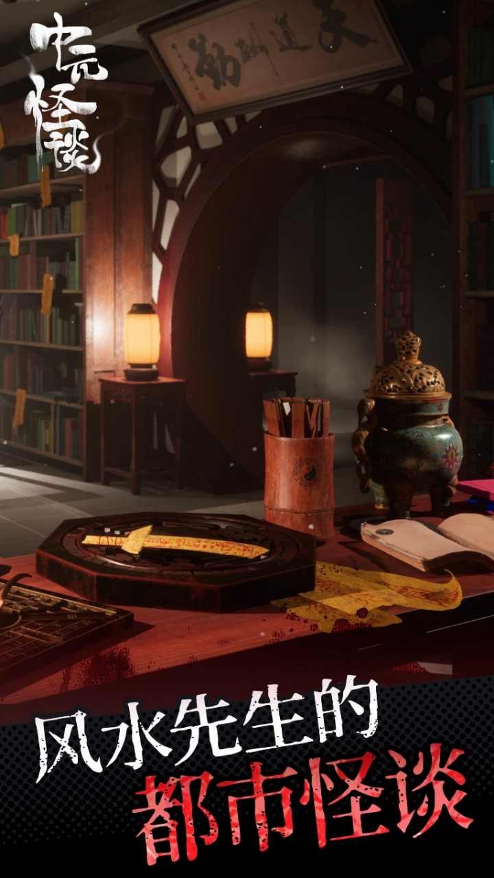 中元怪談5