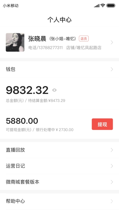 商陸微店(貨品快捷管理助手)V4.0.1 安卓最新版2