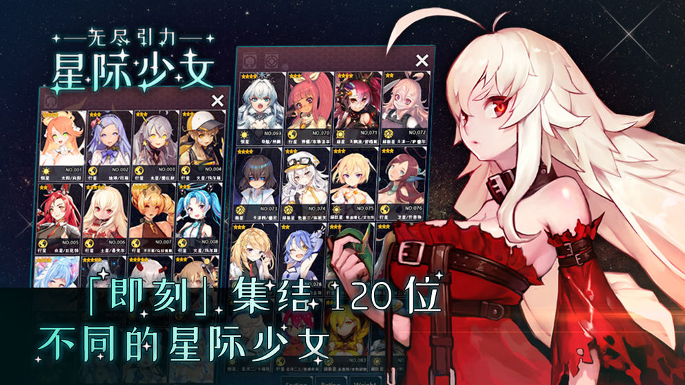無(wú)盡引力星際少女2