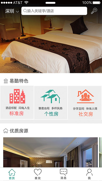 易酷軟件3