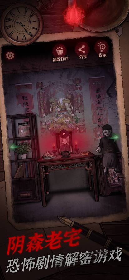陰宅謎案蘋果版2