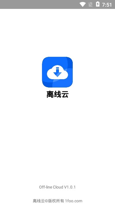 離線云1