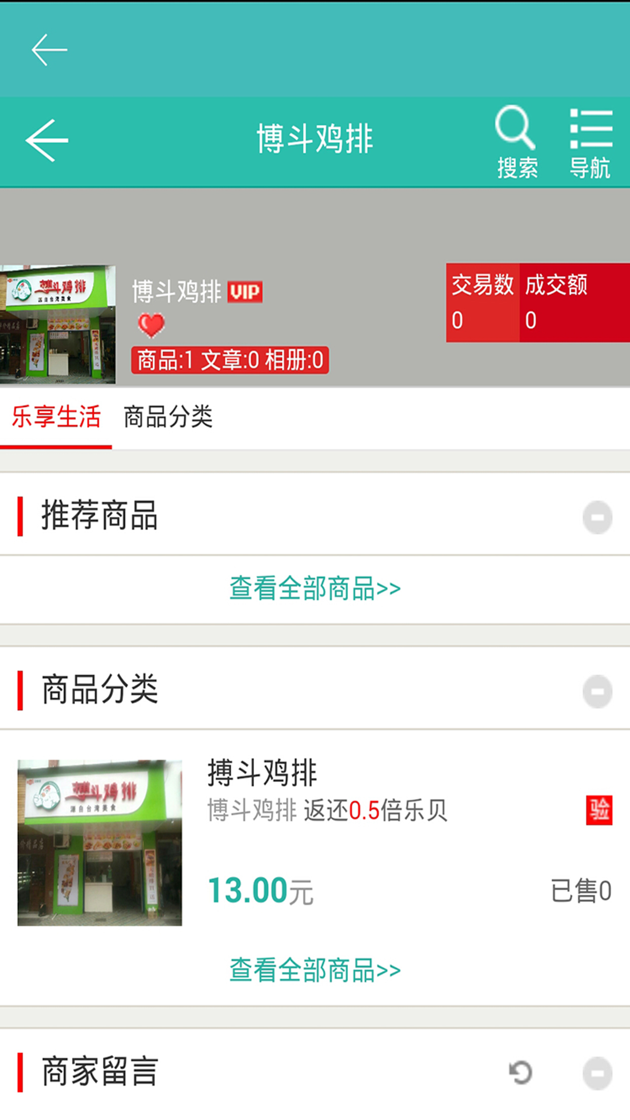 樂享生活3