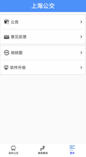 上海公交(上海公交車時刻表)V2.6 安卓最新版1