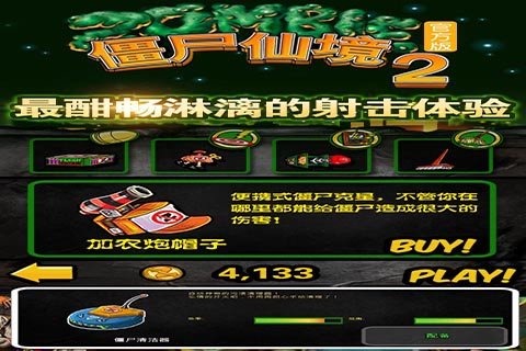 僵尸仙境22