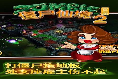 僵尸仙境23