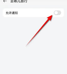 去哪儿旅行如何取消绑定12306