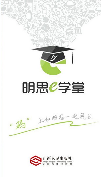 明思e學(xué)堂4