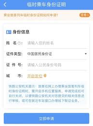 铁路通勤乘车证怎么办理