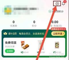 叮咚买菜app添加支付方式步骤