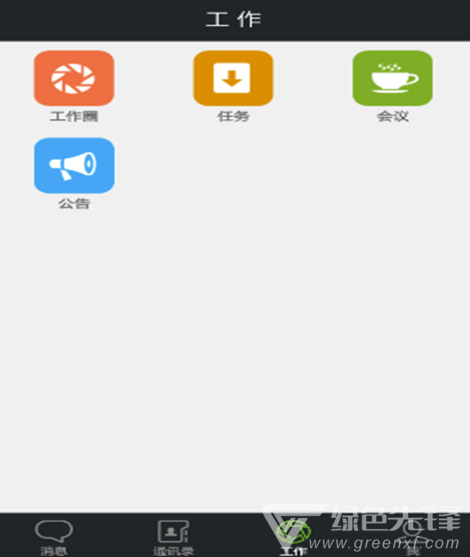 v網(wǎng)通(網(wǎng)通通訊錄)V3.6.9 手機版1