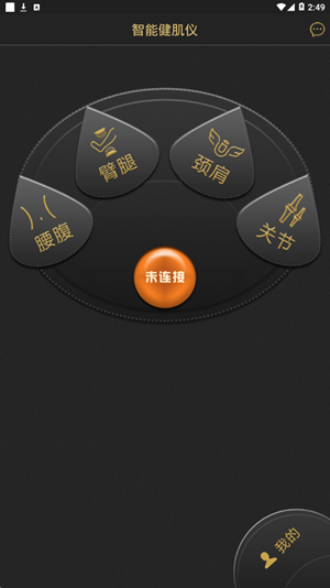 智能健肌儀2