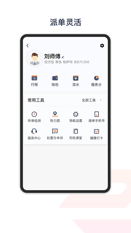 享道出行特惠司機1