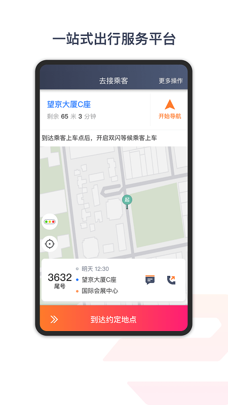 享道出行特惠司機2