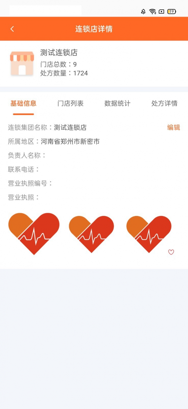 程醫(yī)橙心門(mén)店版1