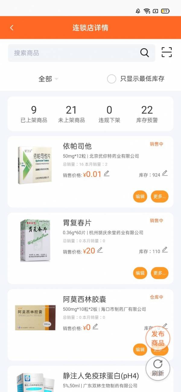 程醫(yī)橙心門(mén)店版4
