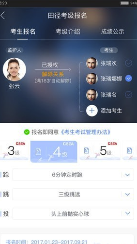 體教聯(lián)盟(體教聯(lián)盟app)V4.9.2 安卓版1
