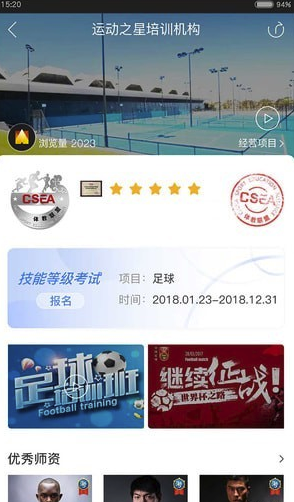 體教聯(lián)盟(體教聯(lián)盟app)V4.9.2 安卓版3