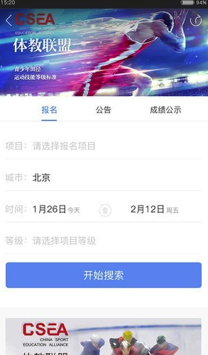 體教聯(lián)盟(體教聯(lián)盟app)V4.9.2 安卓版4