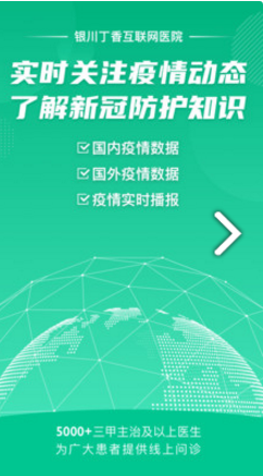 丁香醫(yī)生(丁香醫(yī)生疫情動態(tài))V8.8.5 安卓3